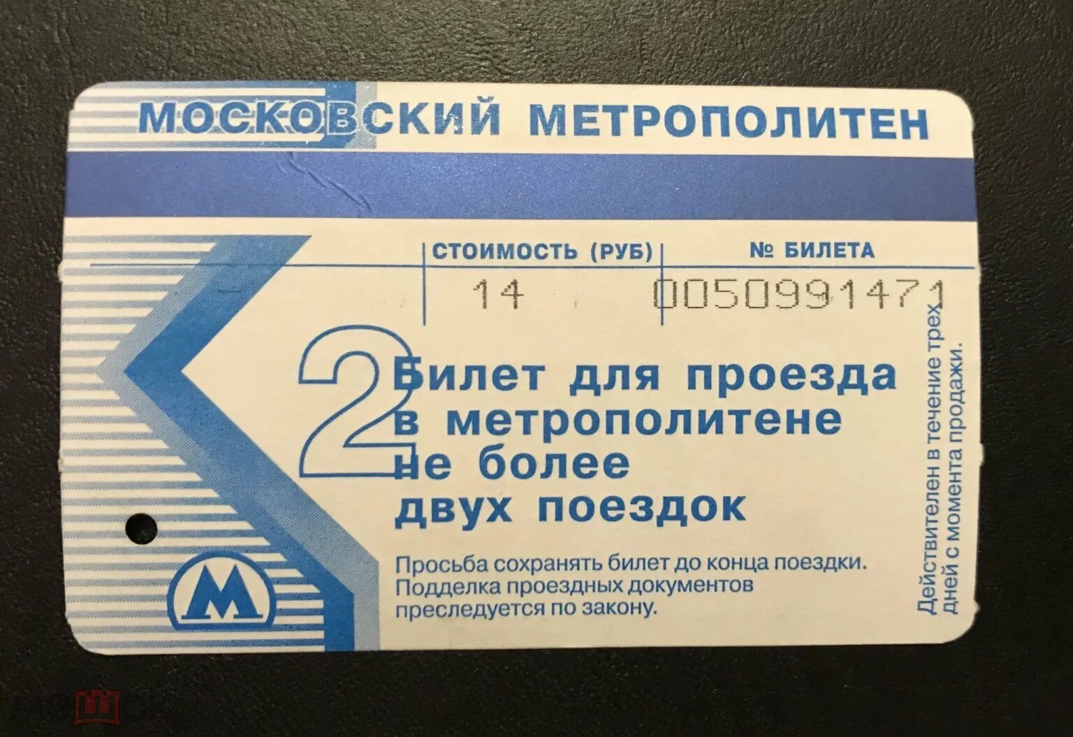 Метро проездные на сутки. Стоимость билета в метро в москве.