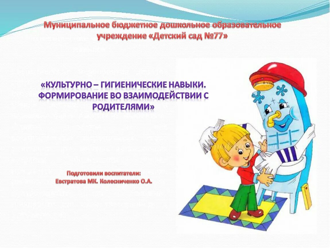 Несформированность культурно- гигиенических навыков. Культурно гигиенические навыки в детском саду. Воспитание культурно-гигиенических навыков. Культурно гигиенические навыки это. Воспитание культурно-гигиенических навыков.