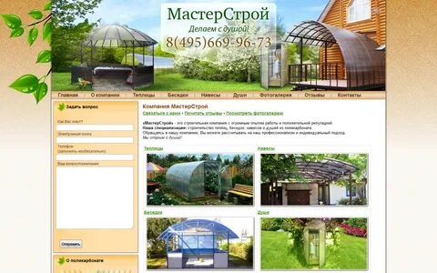 Мастерстрой