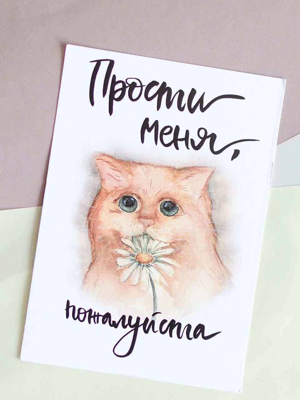 Просто попросить прощения