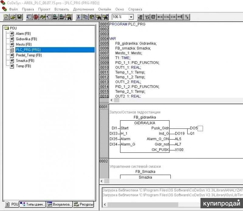 Языки программирования промышленных контроллеров. Программирование в среде codesys v2. Программирование плк для начинающих. Plc программирование. Cfc язык программирования codesys.