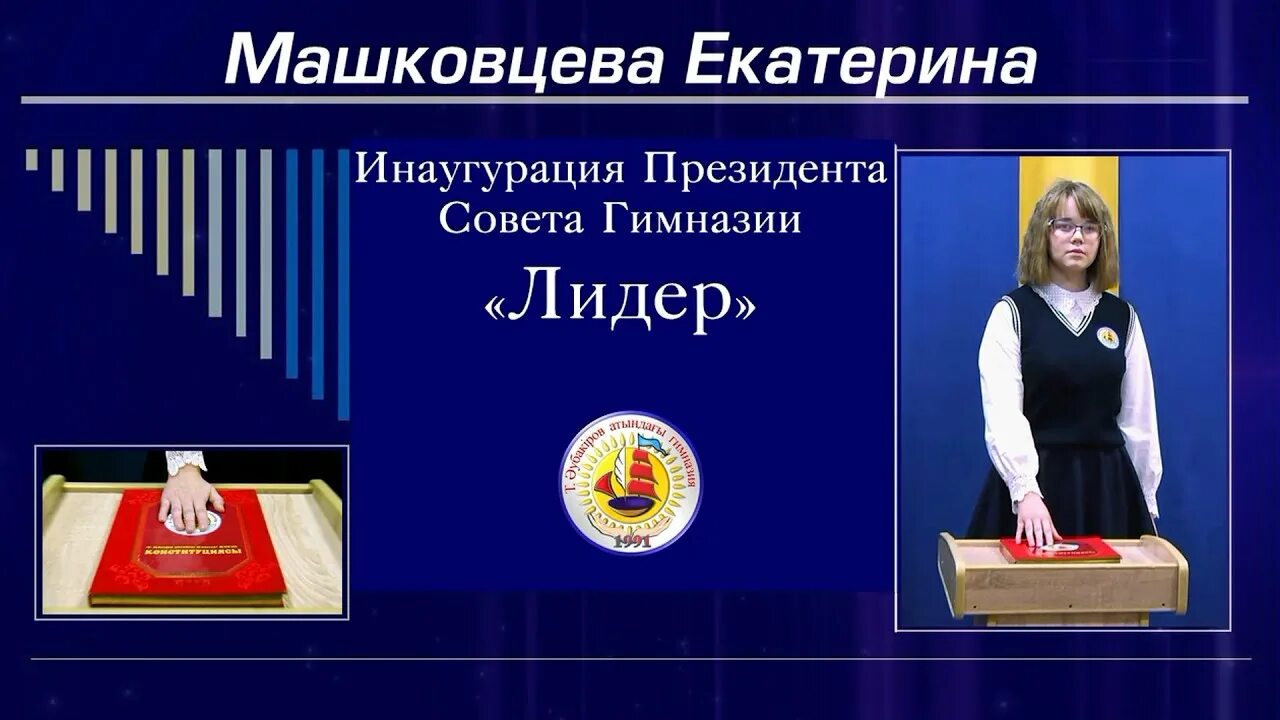 Сценарии инаугурации