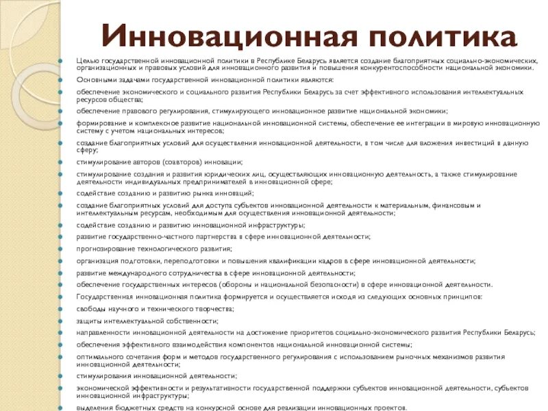 Трудовой кодекс республики таджикистан. Реализация государственной политики в республике беларусь. Реализация государственной политики в республике беларусь. Инновационная политика. Политика здравоохранения это.