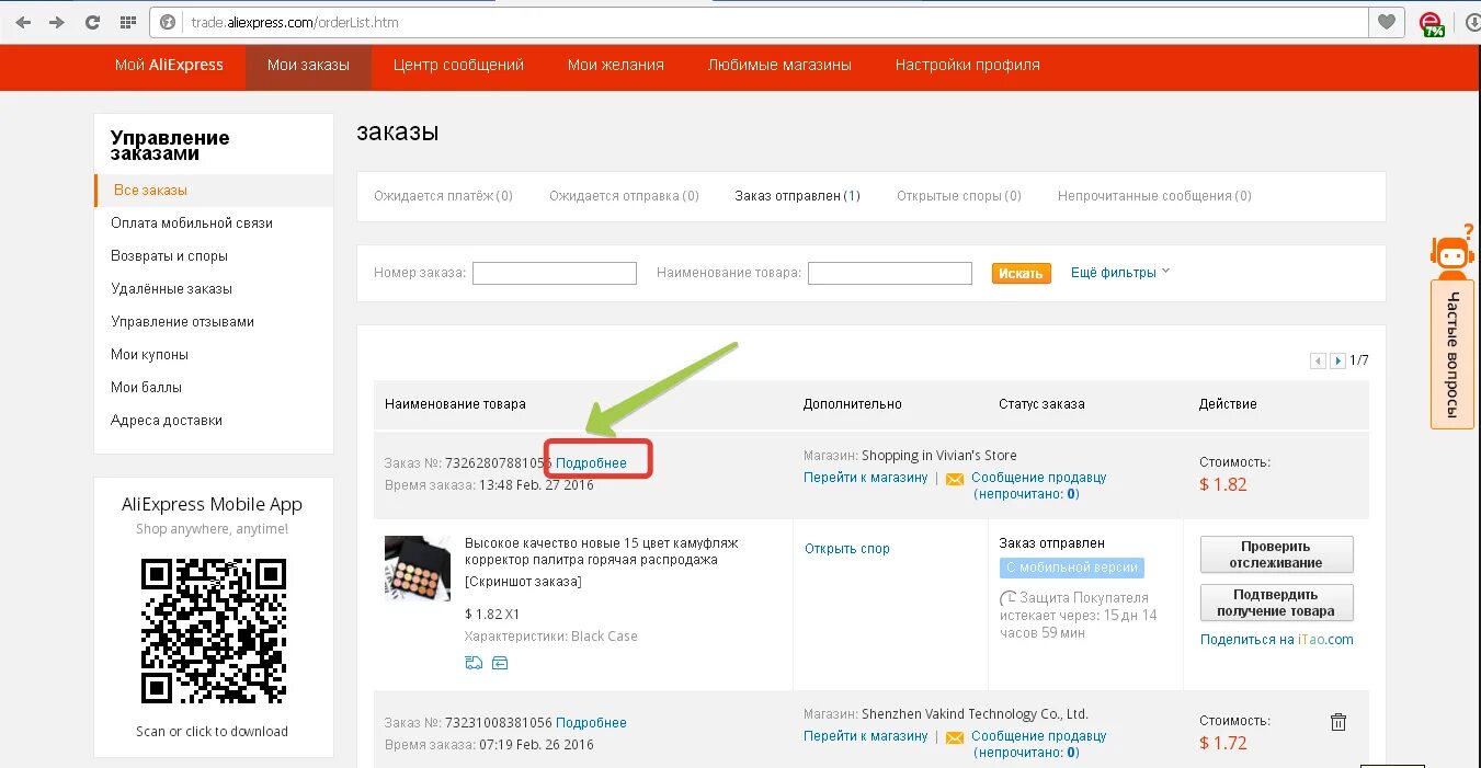 ALIEXPRESS Скриншот заказа. Посылка с АЛИЭКСПРЕСС. Отмена заказа на АЛИЭКСПРЕСС.