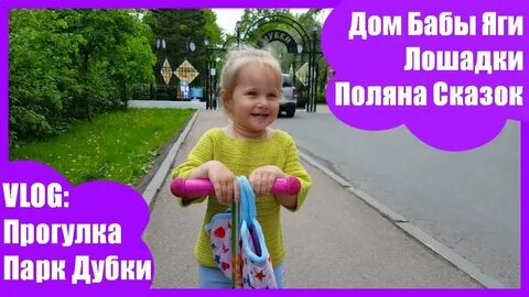 Влог прогулка