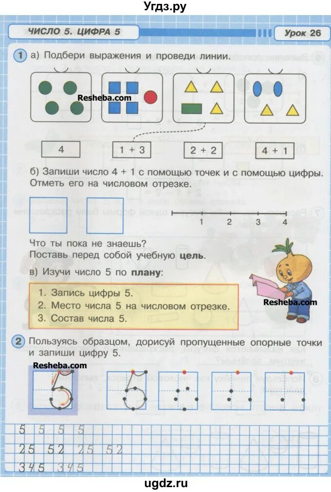 Число 4 1 класс петерсон. Числовой отрезок 1 класс петерсон. подбери пропущенное число и проверь себя по числовому отрезку. числовой отрезок 1 класс петерсон понятие. числовые отрезки 1 класс петерсон.