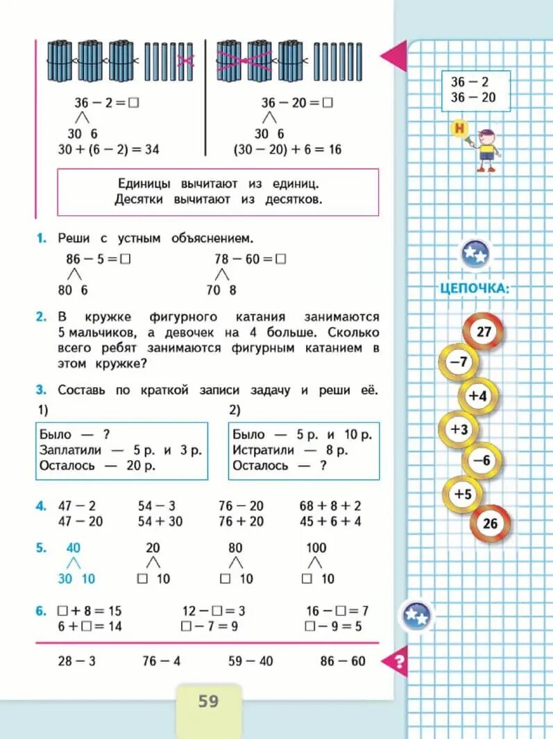 Математика 4 класс задания 59. Математика 2 класс моро стр. 59 учебник 1 часть. математика 1 класс моро 2 часть стр. учебник по математике 1 класс 1 часть 2 моро. математика 2 класс 1 часть учебник стр 59 номер 4.