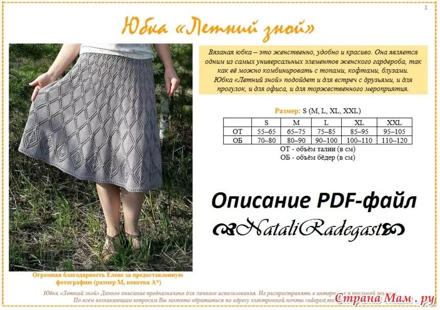 Вязанные спицами юбки со схемами и описанием