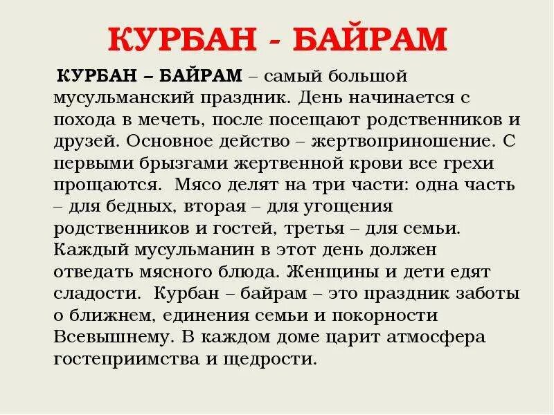 Курбан что делать. Курбан байрам сообщение. Сообщение о Курбан-байран. Доклад про праздник Курбан байрам. Праздник Курбан байран сообщение.