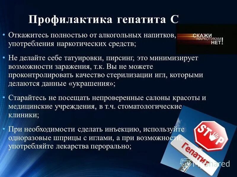 Основная профилактика гепатита в. Профилактика гепатита ц. Методы профилактики гепатита с. Профилактика вирусного гепатита в. Профилактика вируса гепатита в.