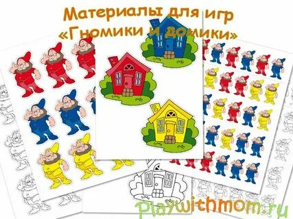 Игра гномики в домике