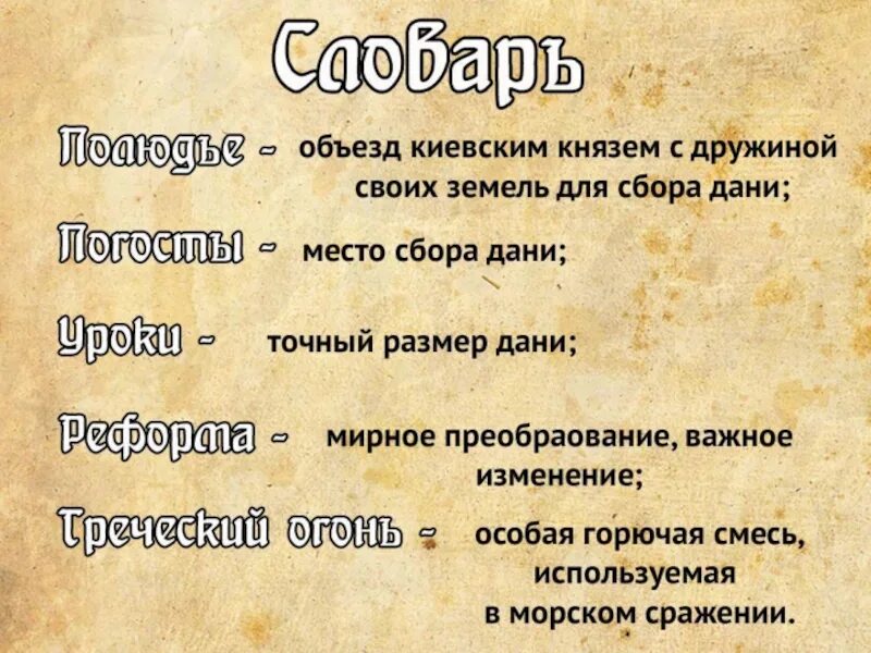 Объезд князем своих земель для сбора дани. Объезд киевским князем с дружиной своих земель для сбора дани. первые киевские князья. первые киевские князья презентация. первые киевские князья таблица.