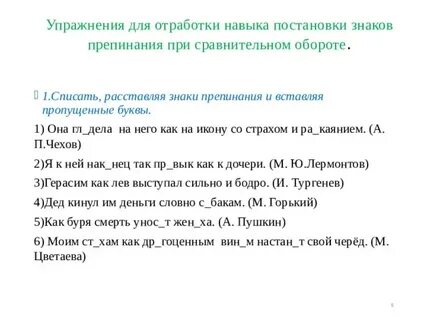 Сравнительный оборот в предложении знаки препинания