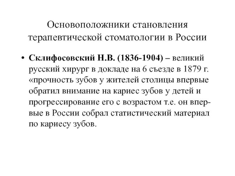 Научные работы с. Основоположники терапевтической школы. Основоположники терапевтической школы. Основоположники терапевтической школы. Основоположники терапевтической школы.