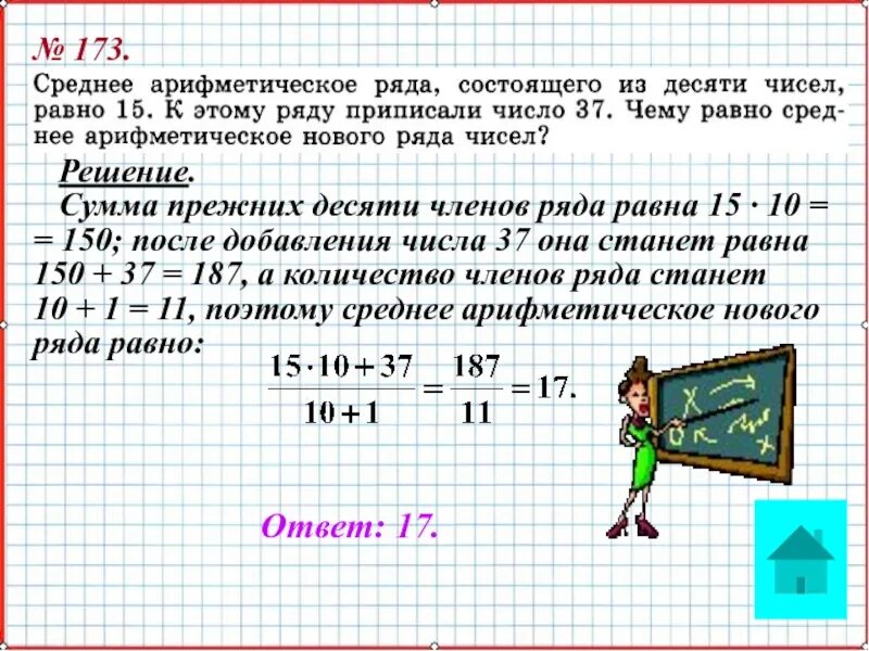 1 9 и 5 равен 15. Среднее арифметическое чисел. Среднее арифметическое ряда чисел. Среднее арифметическое чисел 5 класс. Среднее арифметическое чисел 7 класс.