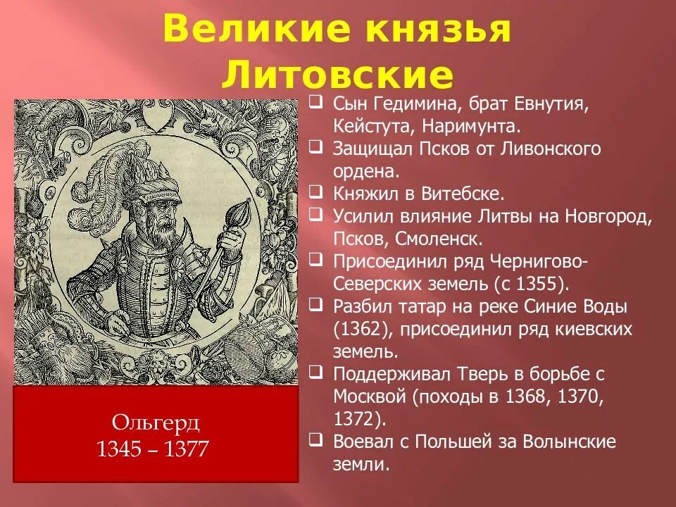 Великие князья литовские таблица. Ягайло правители Великого княжества литовского. Гедимин Литовский князь.