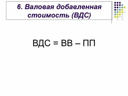 Товары с высокой добавленной стоимостью