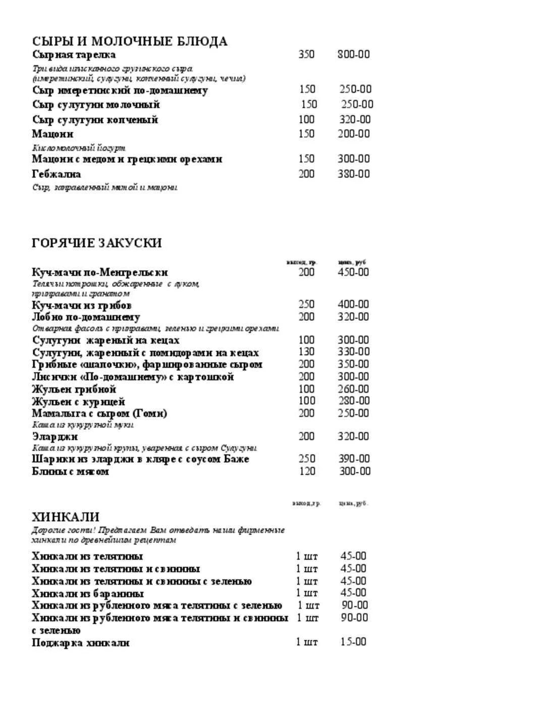 Ресторан пиросмани меню. Ресторан Пиросмани в Москве меню. Меню молочных блюд. Ресторан Пиросмани Череповец меню.