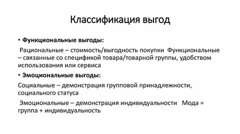 Социальные выгоды