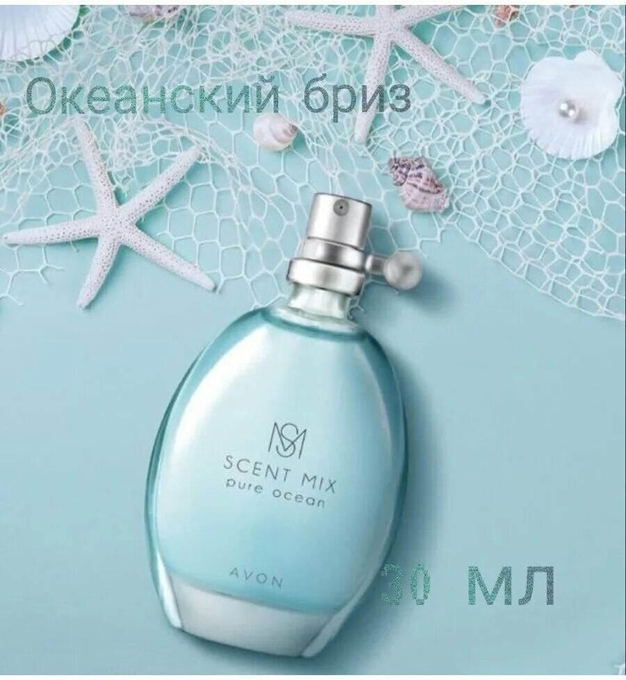 Туалетная вода Scent Mix Pure Ocean. Avon туалетная вода Scent Mix. Туалетная вода эйвон Scent Mix Pure Ocean. Вода эйвон Scent Mix. Avon scent