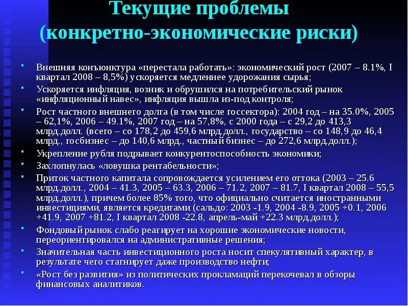 Текущие проблемы россии. Социально экономические проблемы основные характеристики. Социально-экономические проблемы России. Текущие проблемы. Конкретная проблема.