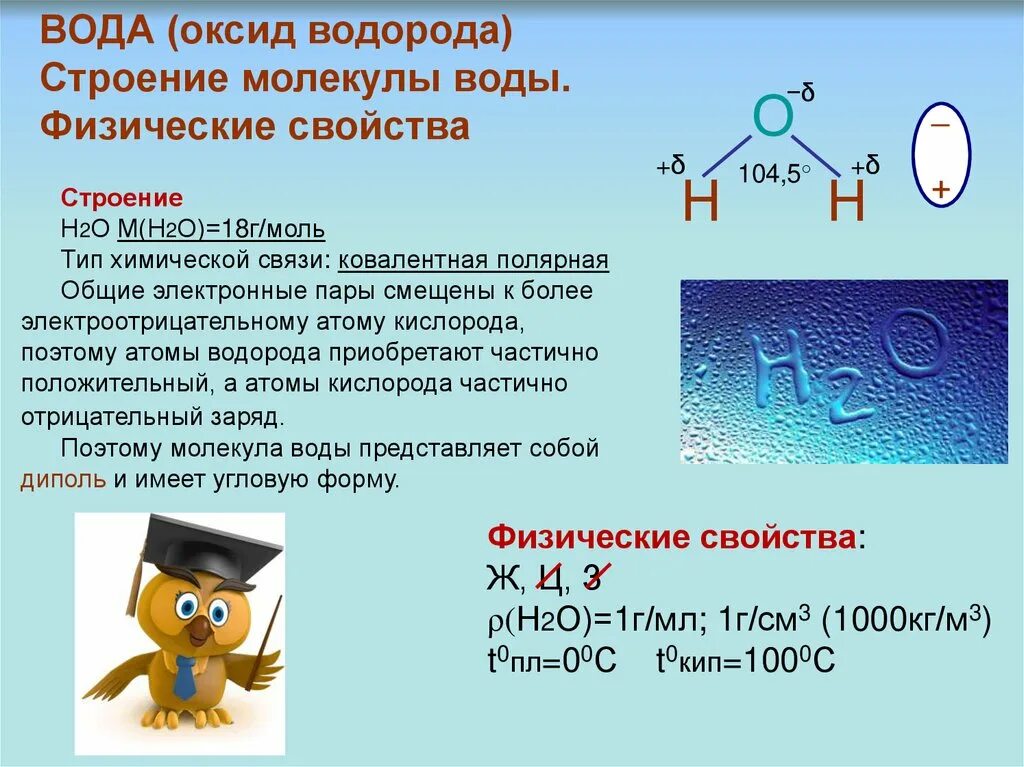 Электронное строение перекиси водорода. Строение молекулы пероксида водорода. Строение молекулы пероксида. Строение воды химия.