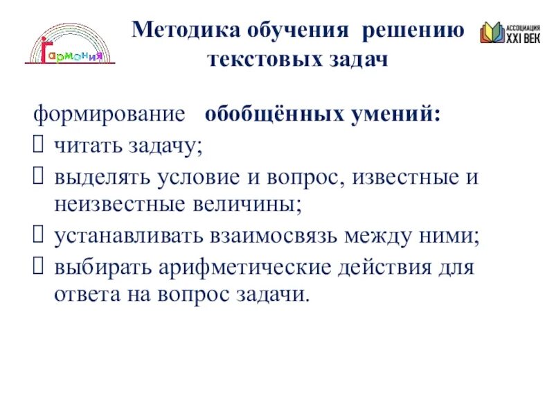 Методика решения задач в начальной школе. Методика изучения задач в начальной школе. Методика решения текстовых задач. Методика обучения решению задач.