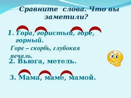 Не является однокоренным словом гора