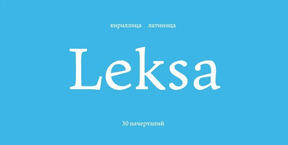 Шрифт Leksa. Leksa Sans шрифт. Шрифт Leksa Pro. Leksa Sans шрифт инфографика.