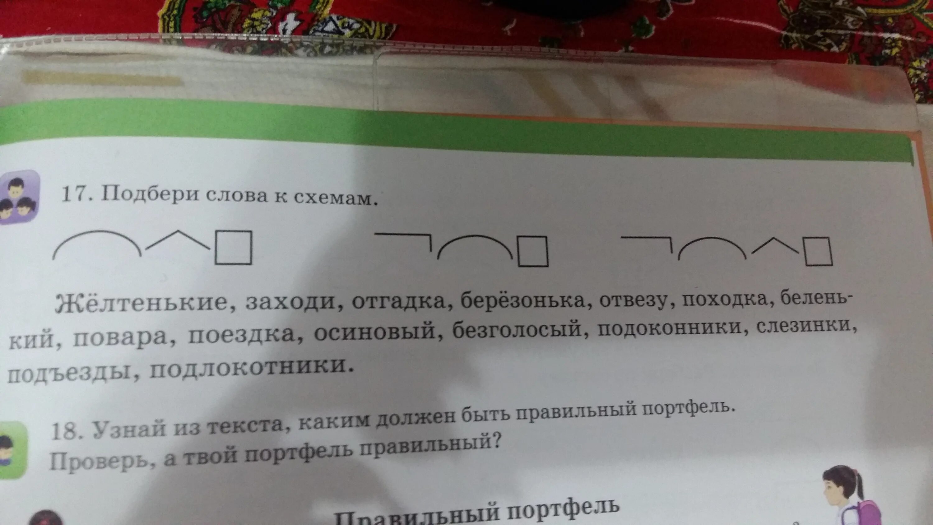 Подобрать слово поездка. Подбери слова к схемам. Подобрать слова к схеме. Подбери к схемам подходящие слова. Подбери слова к схемам 2 класс.