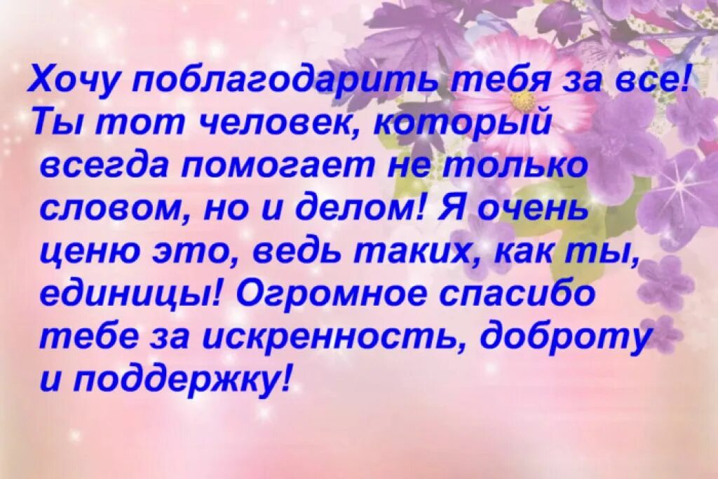 Благодарна поддержке. Спасибо за поддержку. Слова благодарности за понимание и поддержку. Благодарность людям за поддержку. Благодарность друзьям за поддержку.