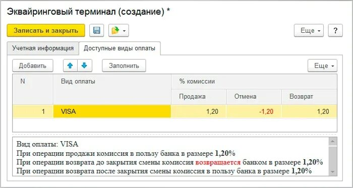 Как закрыть эквайринг в 1с 8.3. Эквайринговый терминал 1с. Настройка эквайринга. Эквайринговые операции в 1с. Эквайринговый терминал в 1с Розница 2.3.