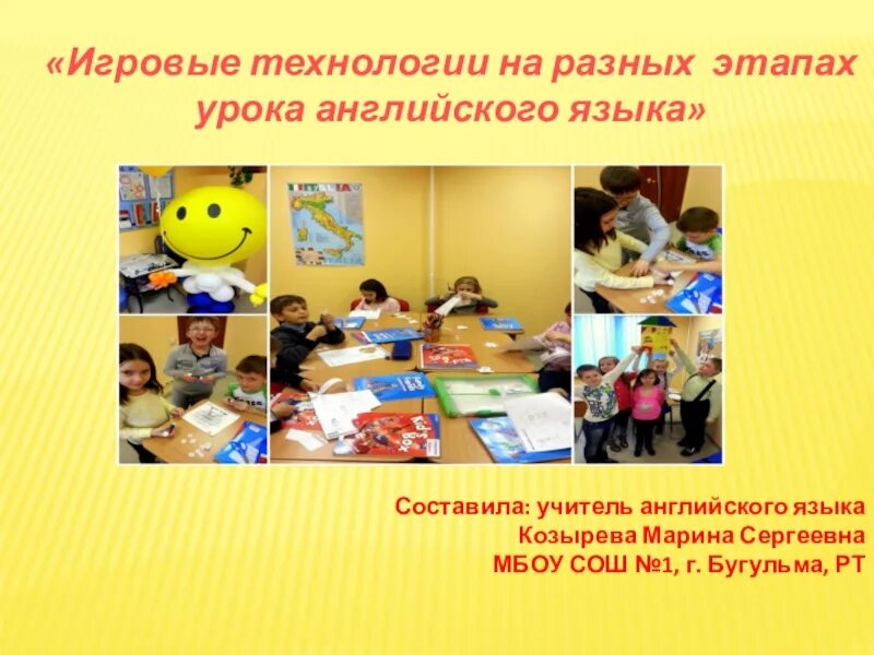 Игры на уроках английского языка в начальной школе. Лексические игры на уроках англ. Игровой метод на уроках английского. Игровые технологии в английском языке. Игры на уроках иностранного языка.