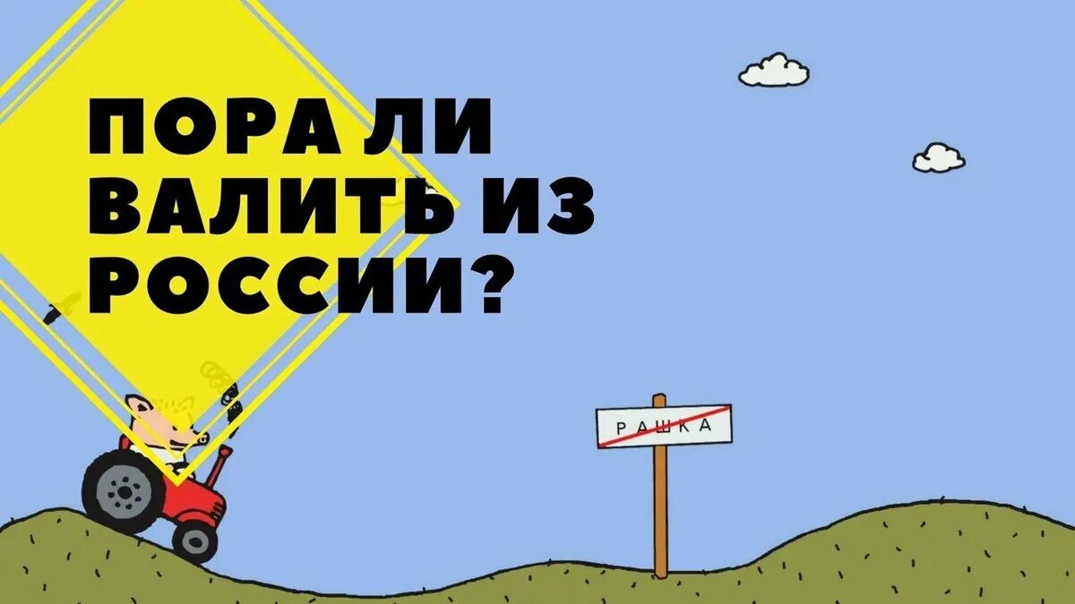 Пора валить логотип. Песня пора валить. Песня пора валить. Песня пора валить. Песня пора валить.