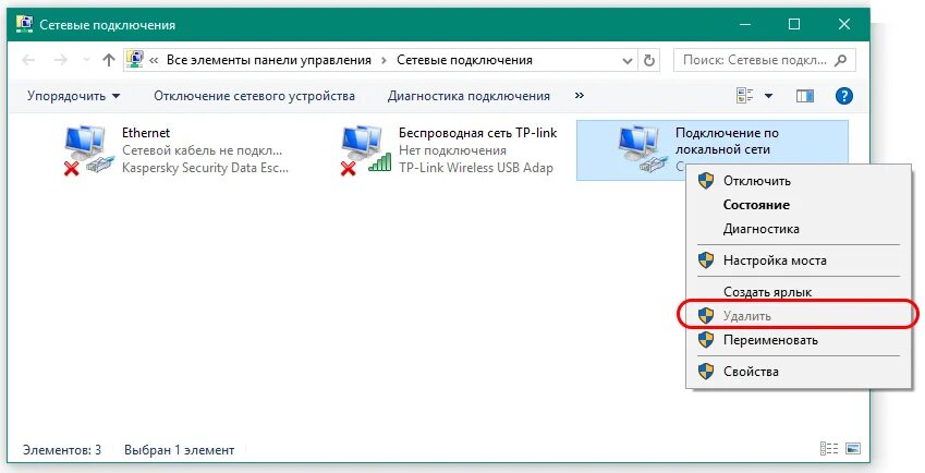 Все элементы панели управления сетевые подключения. Сетевой кабель не подключен. Ошибка 629. Ошибка сети проверьте сетевое подключение.