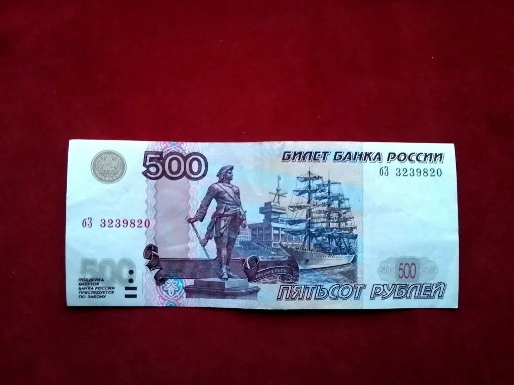 1 5 с 500 рублей. 500 Рублей 1997 года. 500 Рублей. 500 Рублей 2004 года.