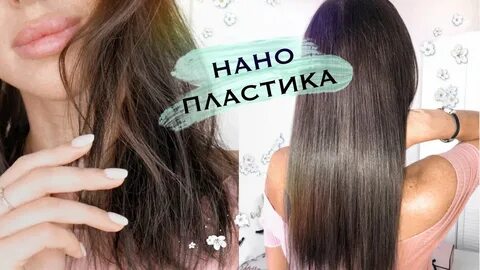 Обучение нанопластике волос