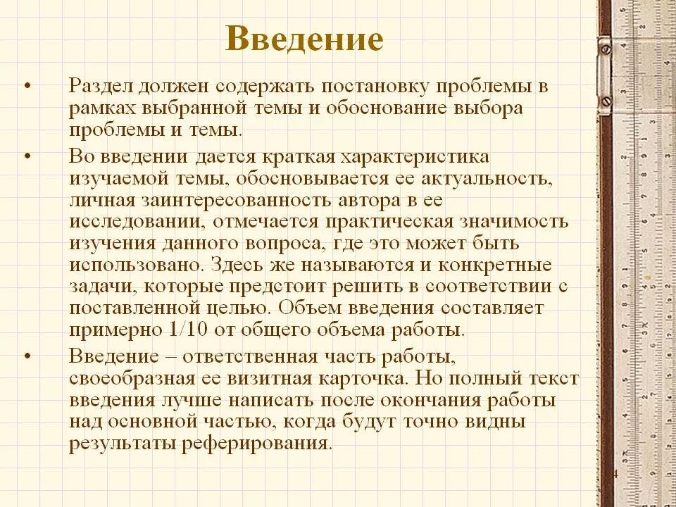 Реферат на тему ошибки. Что должно быть в введении реферата. Что написать в введении реферата. Как писать Введение в реферате. Правильно написать Введение в реферате.