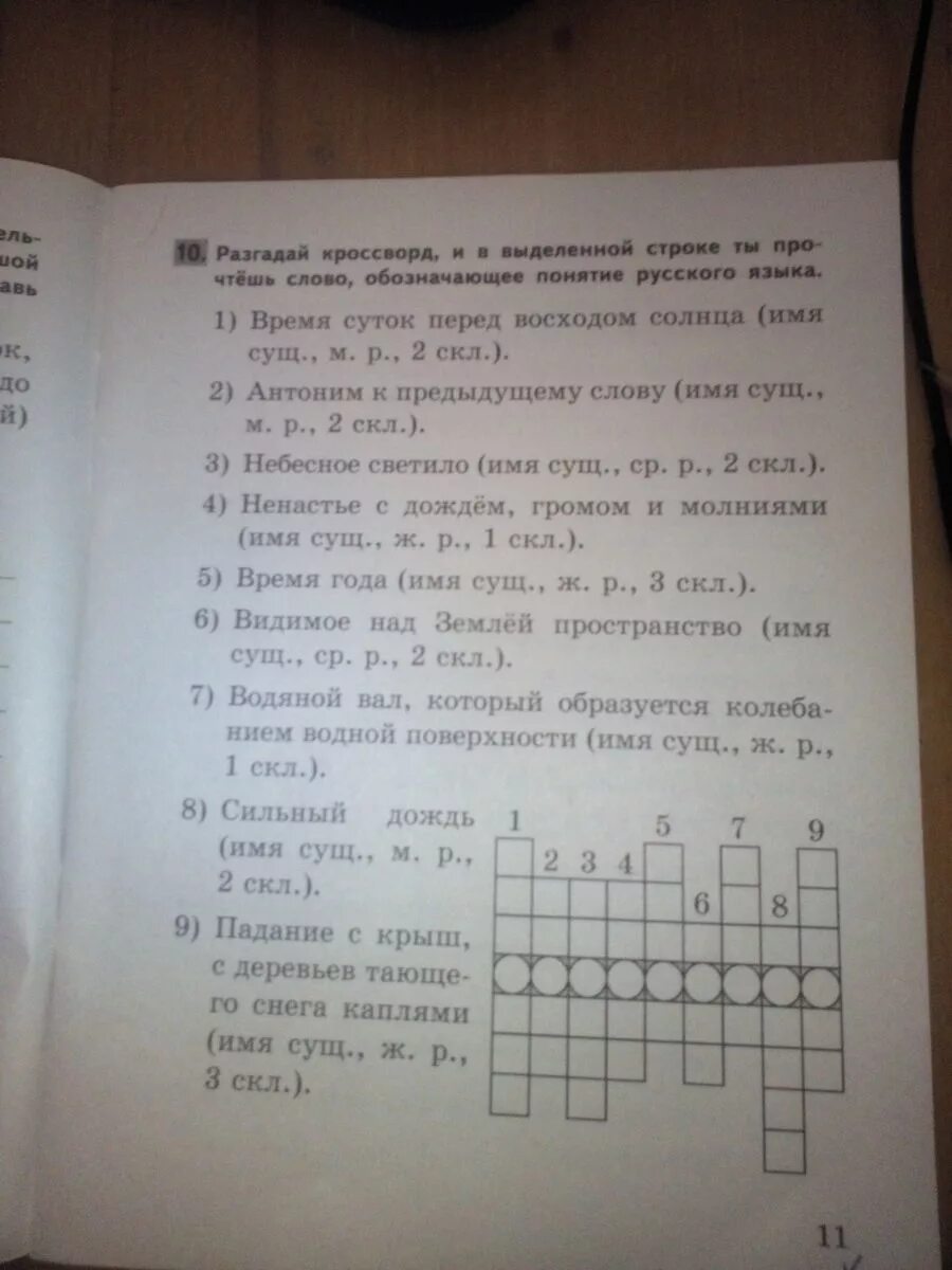 Разгадай кроссворд. Разгадай кроссворд русский язык. Разгадай кроссворд. В выделенных. Разгадай кроссворд приятный. Разгадай кроссворд в нашем полушарии хорошо была