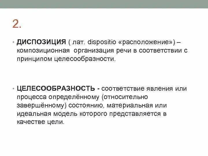 Две диспозиции. Диспозиция в речи. Относительно определенная диспозиция. Композиционная модель публичного выступления. Диспозиция картинки для презентации.