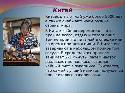 В какой стране пьют чай