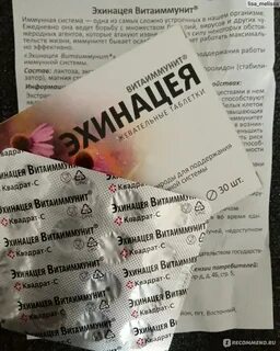 Эхинацея таблетки отзывы