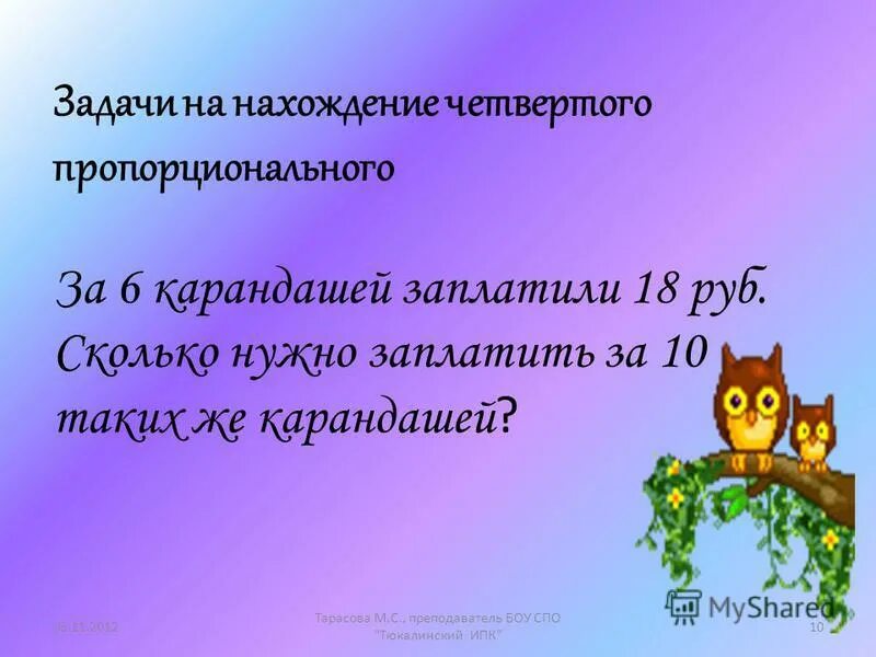 Задачи на четвертое пропорциональное 4 класс карточки. Задачи на нахождение четвертого пропорционального. Решение задач на нахождение четвертого пропорционального. Задачи на нахождение четвертого пропорционального 3 класс. Задачи на нахождение неизвестного пропорционального четвертого.