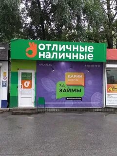 Приложение отличные наличные
