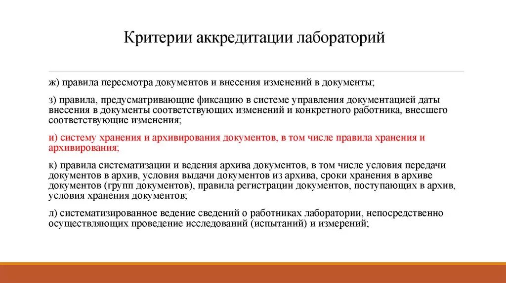 Критерии по аккредитации требования к персоналу. Критерии аккредитации лаборатории. Процедура аккредитации лаборатории. Лаборатория документы.