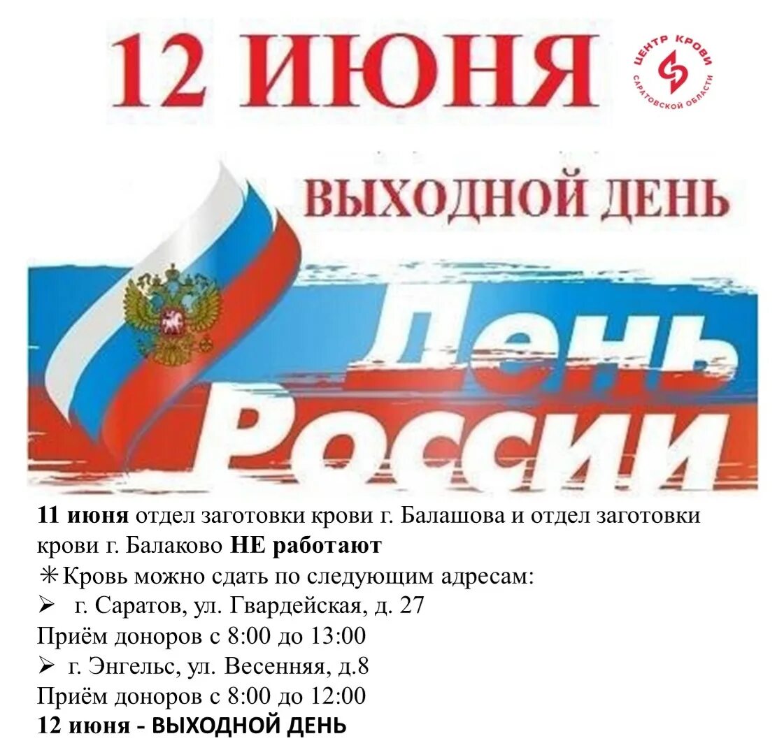 12 июня как день. 12 июня как день. 12 июня как день. 12 июня как день. 12 июня день.