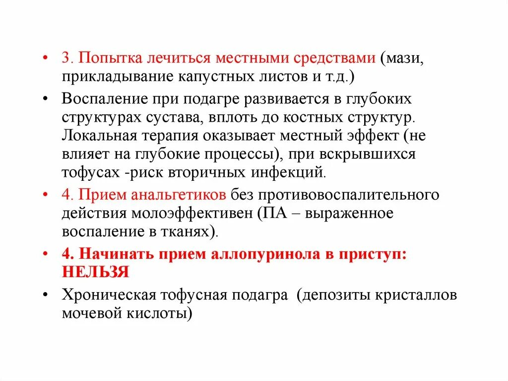 Подагра. Подагритческий артрит - презентация онлайн