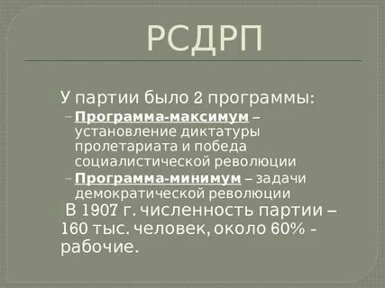 Образование рсдрп