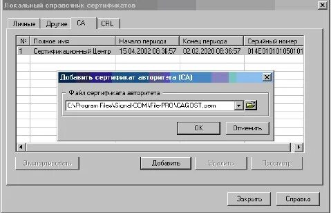 Справочник сертификатов