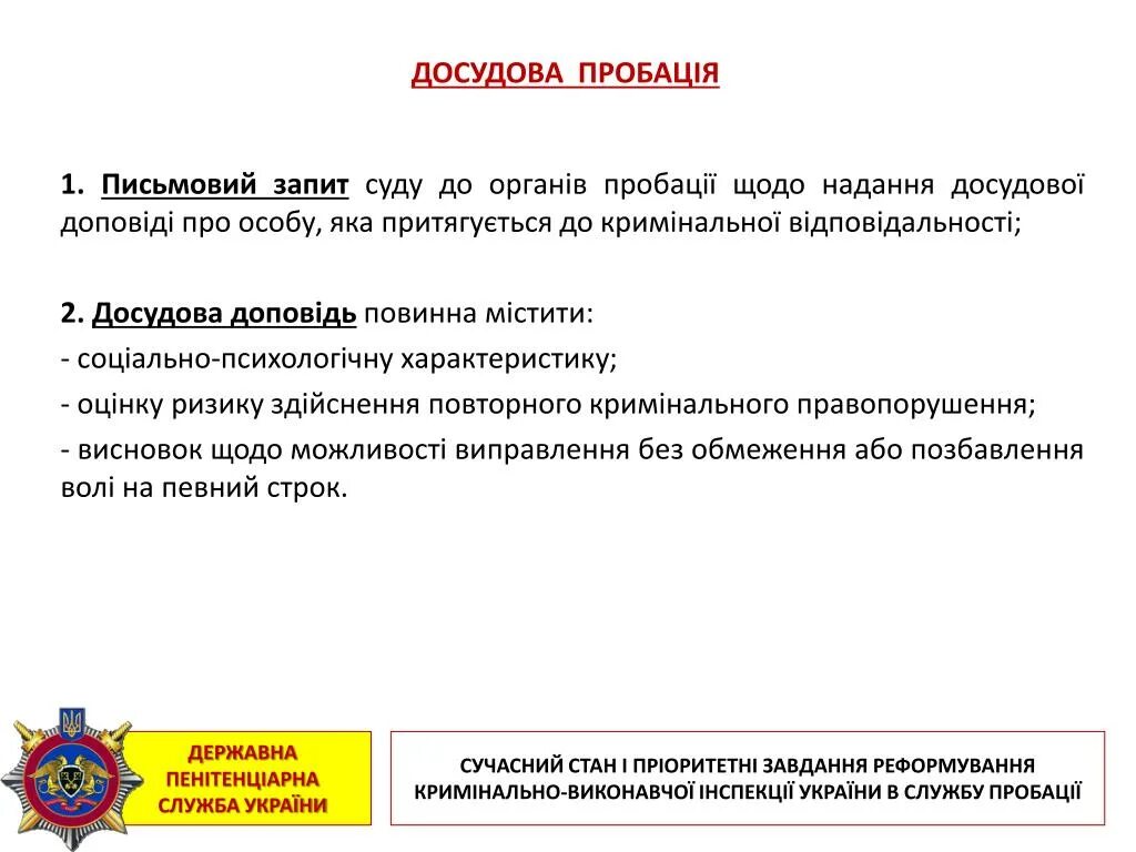 Фз о пробации 2023. Пробация в Украине. Виды пробации. Пробация картинки. Служба пробации.